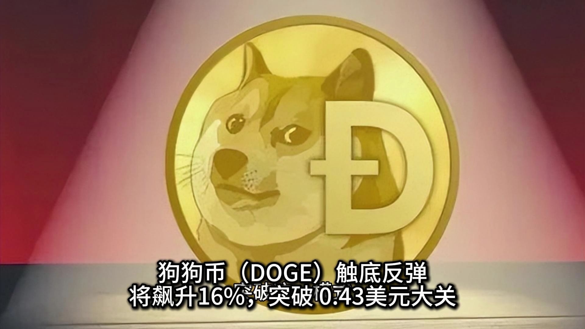 doge钱包下载(dogecoin官方钱包)