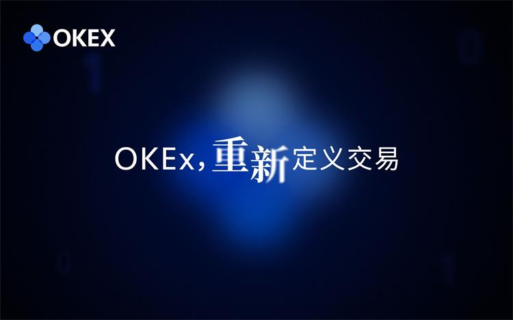 okex官方app(okex官方网)