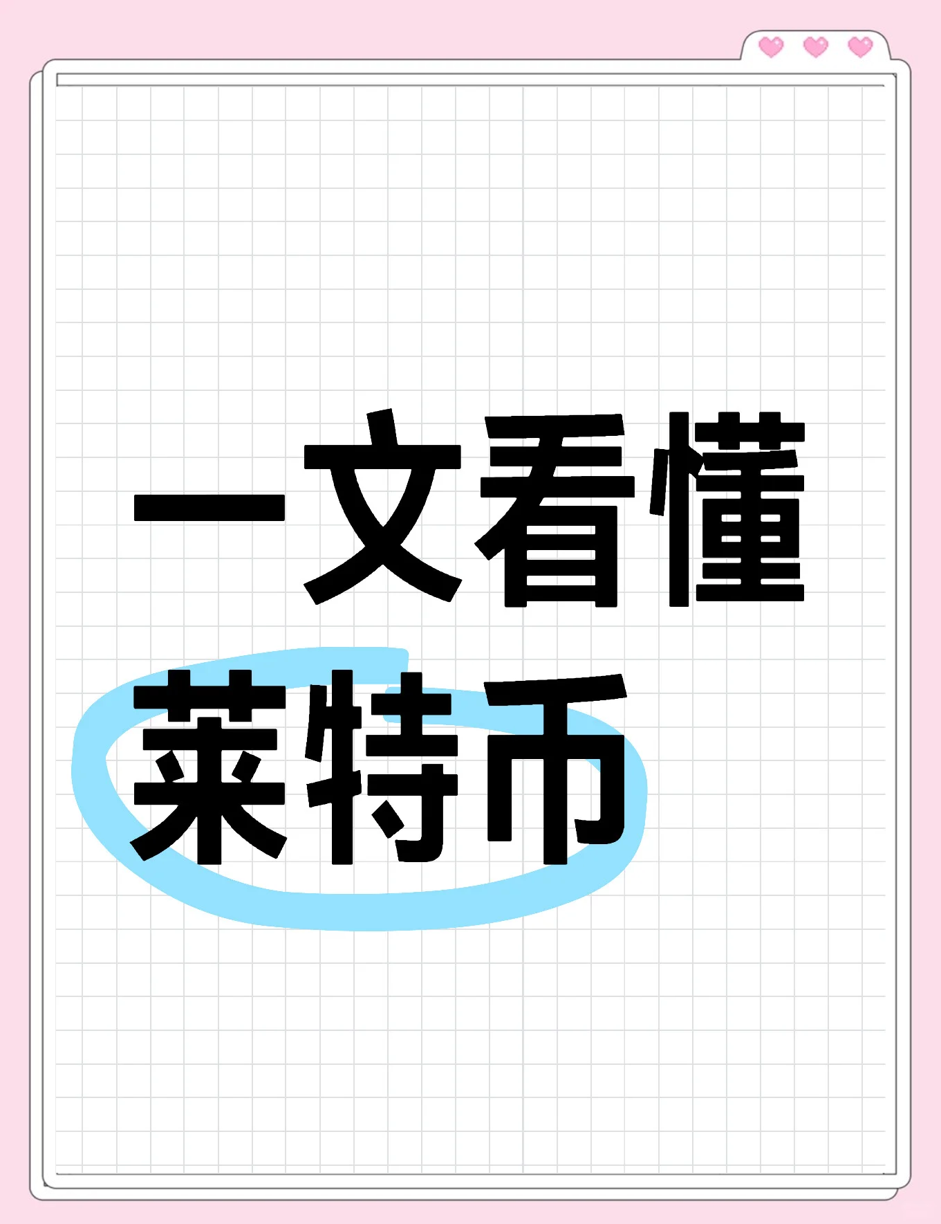 莱特币官网网站(莱特币网址)