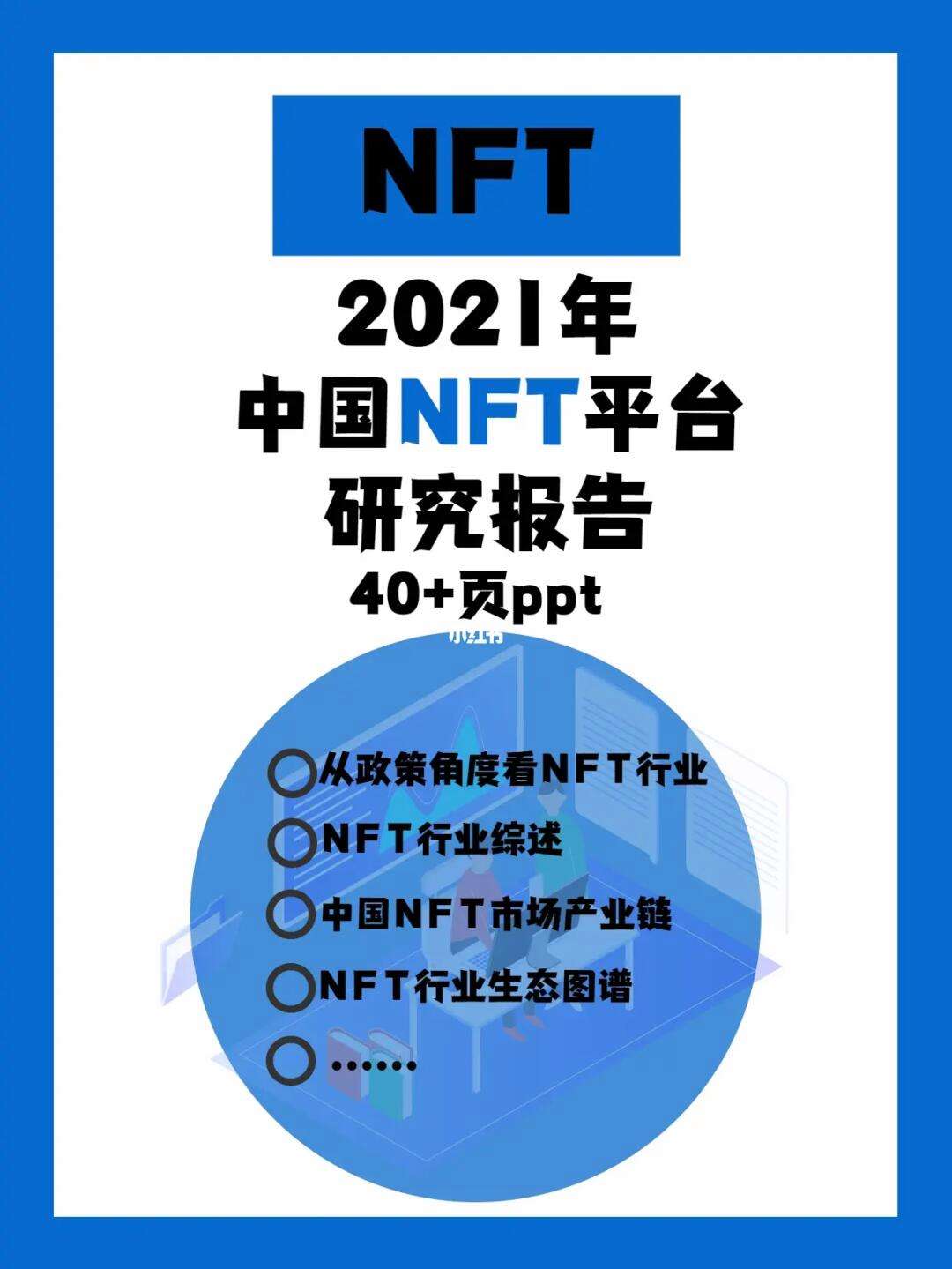 nft中国官网下载(nftcn官方)