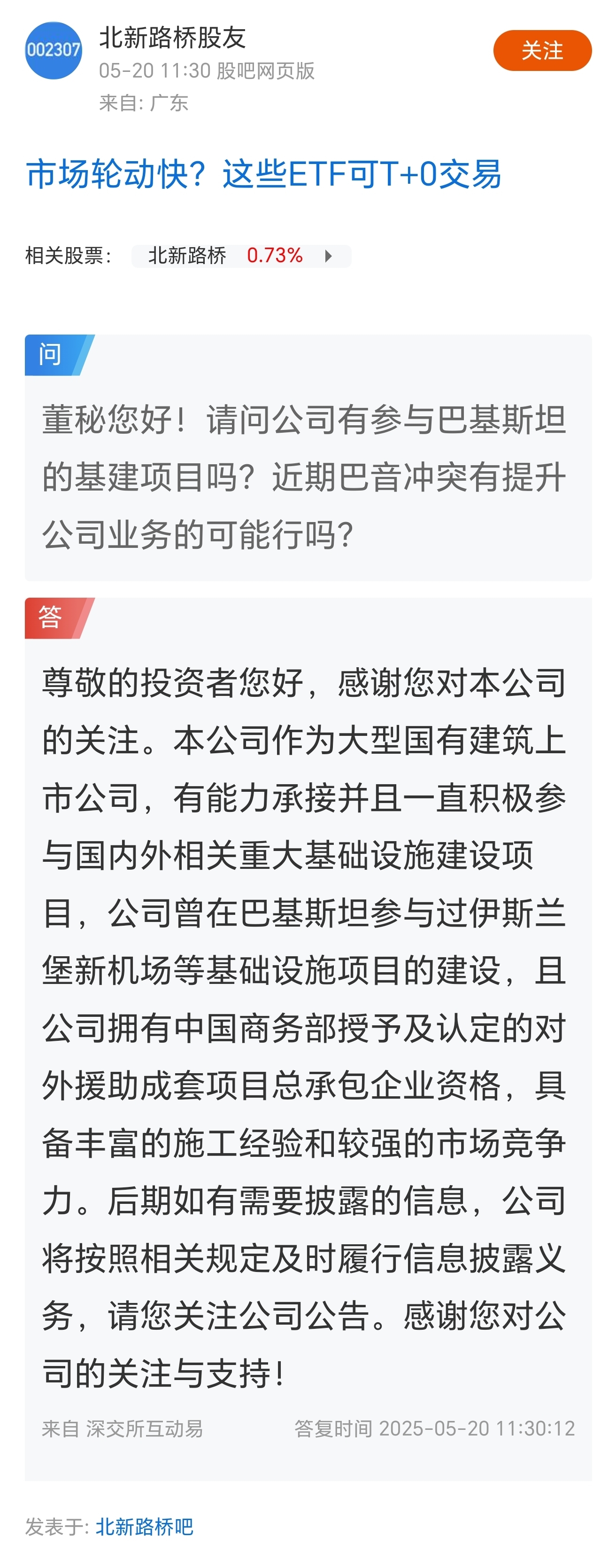 北新路桥股票怎么样(北新路桥是上市公司吗)