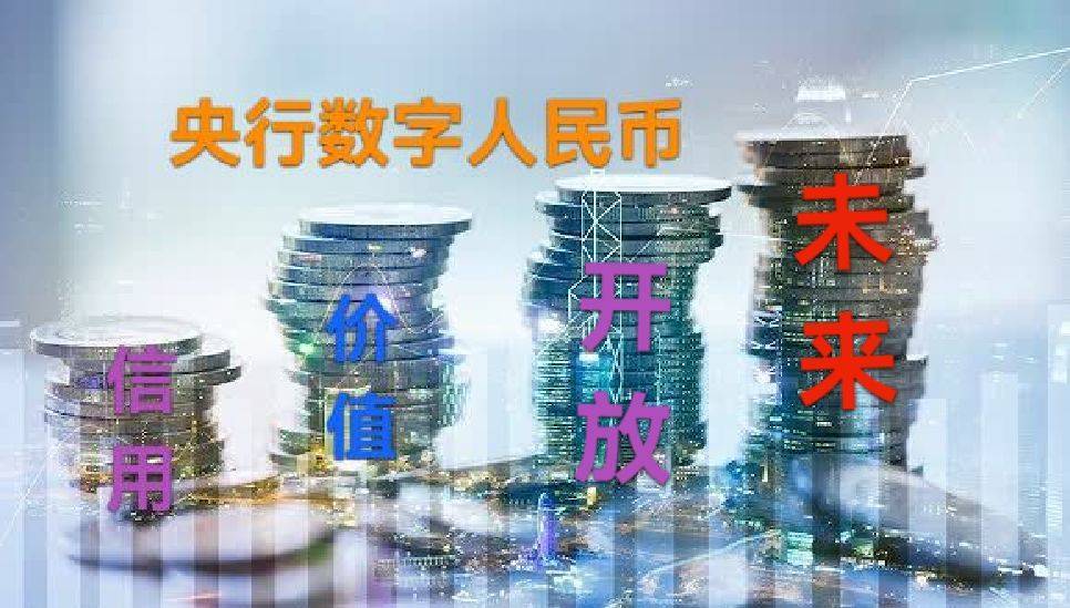 数字货币央行最新消息(数字货币央行最新消息新闻)