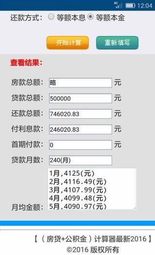 房贷款怎么计算(房贷款怎么计算方法)