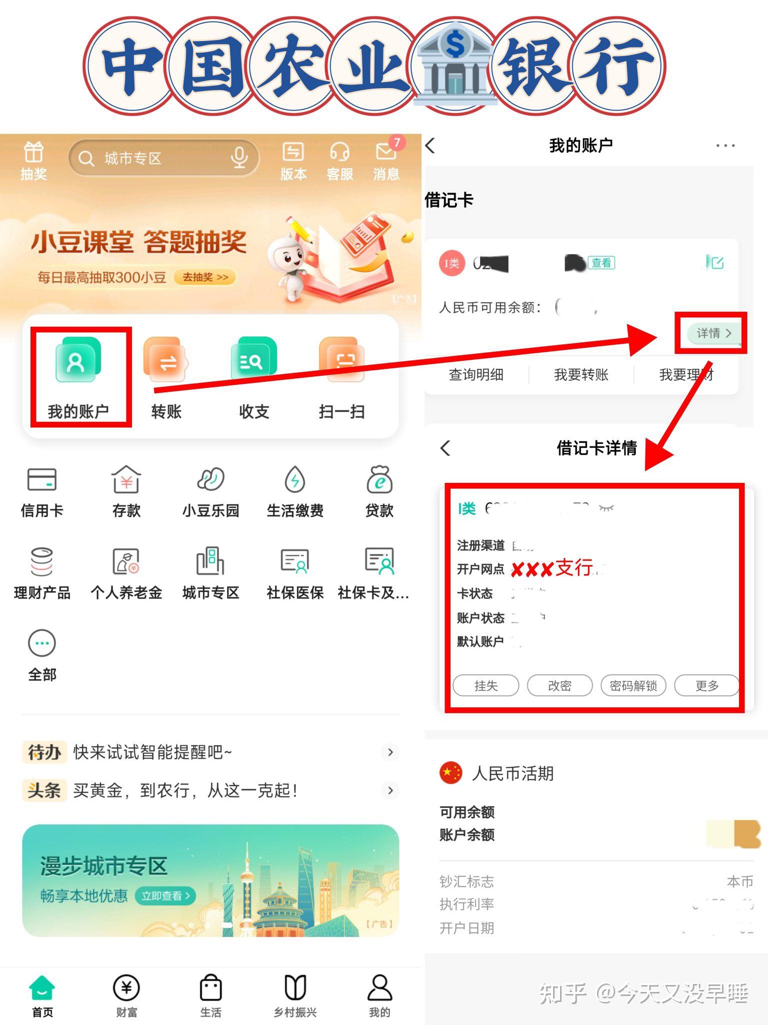 怎么知道开户行在哪里(怎么知道开户行是哪个地址)