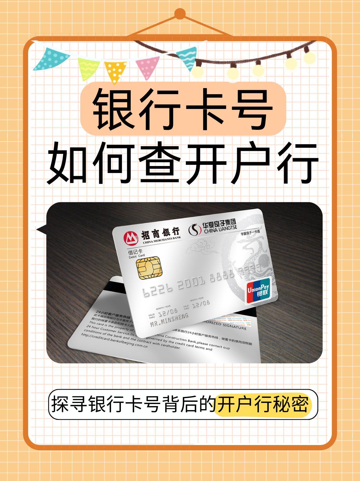 怎么知道开户行在哪里(怎么知道开户行是哪个地址)