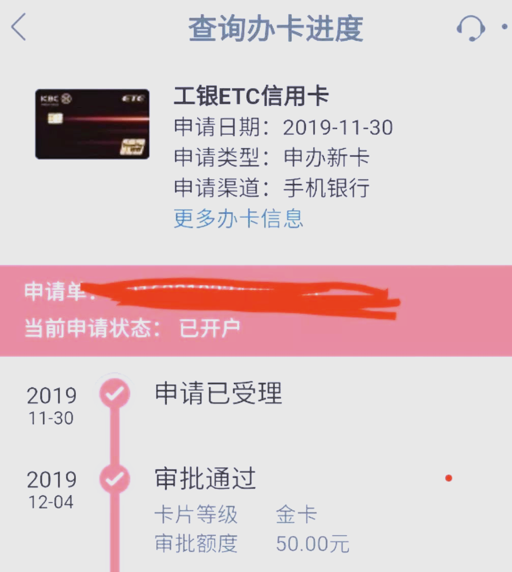 工行信用卡开户成功怎么查额度(怎样查工商信用卡办卡进度)