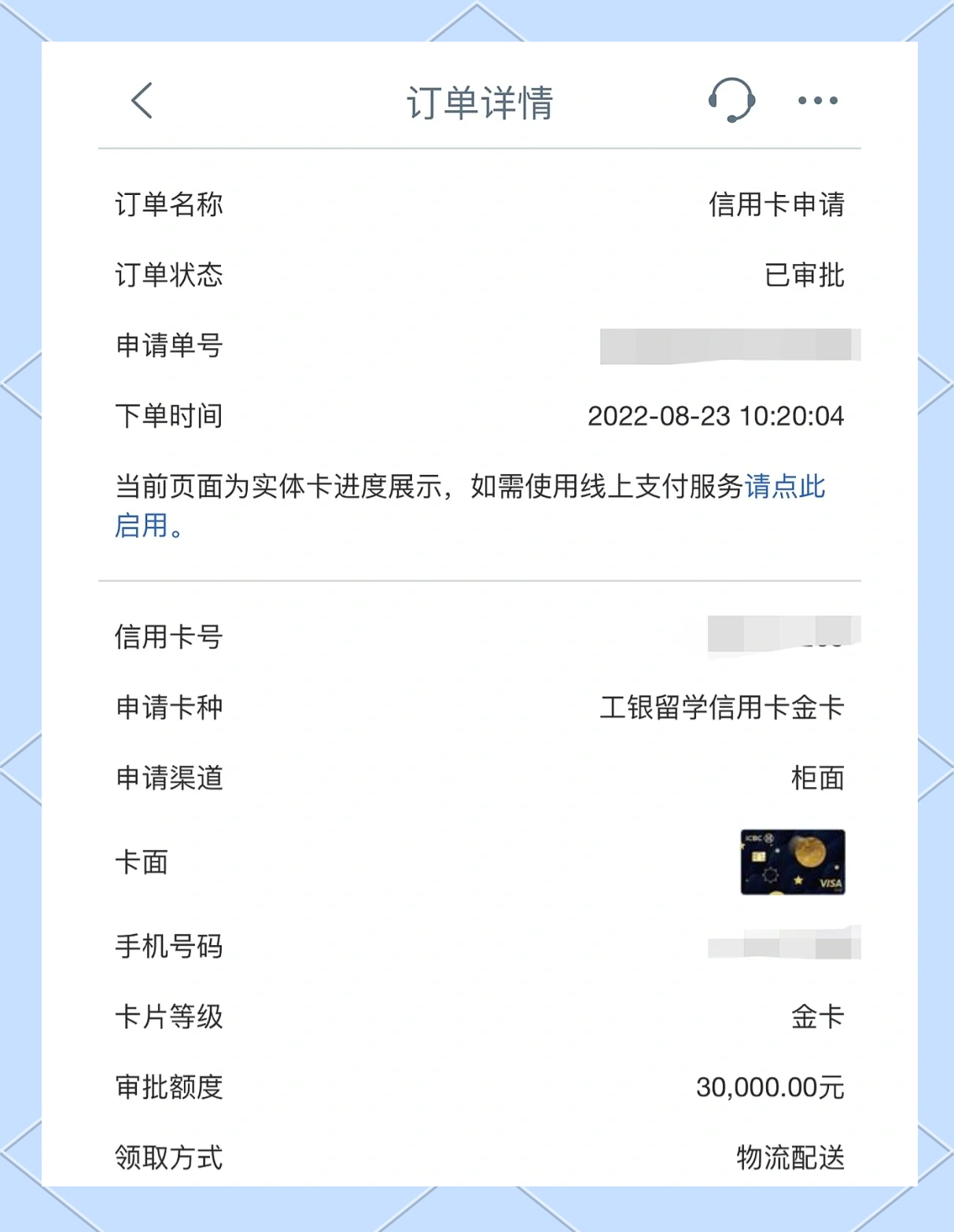 工行信用卡开户成功怎么查额度(怎样查工商信用卡办卡进度)