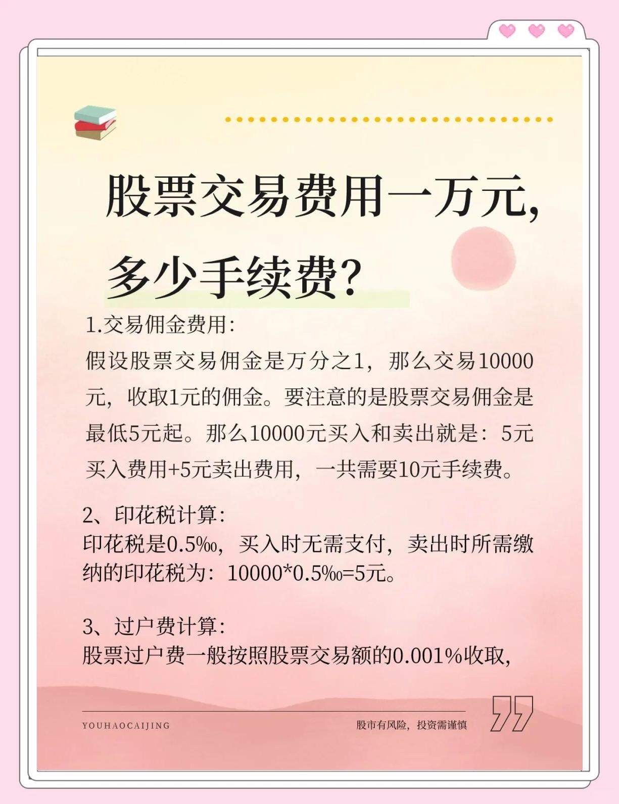 a股交易手续费怎么算(a股手续费怎么算 买卖)