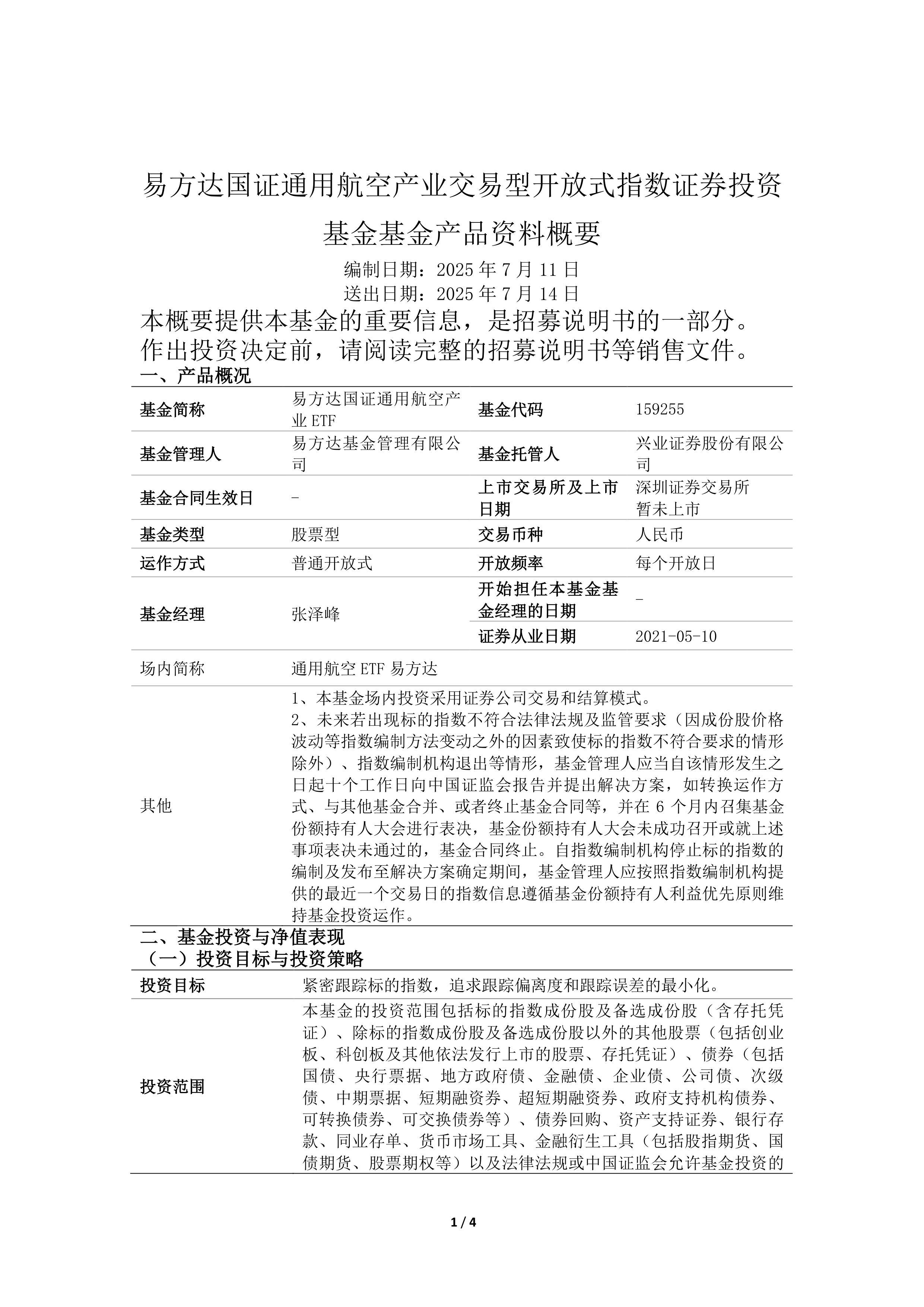 易方达消费行业基金怎么样(易方达消费类基金)