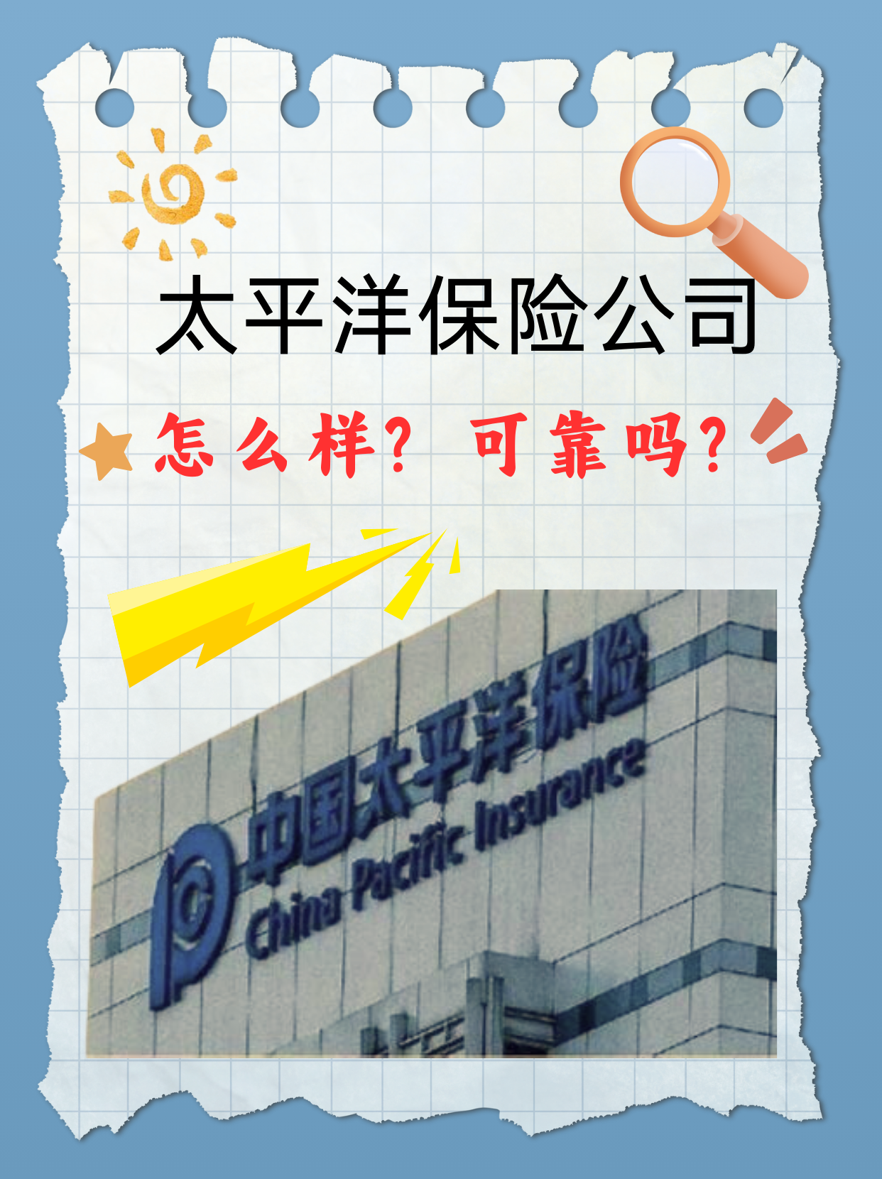 太平洋分红险怎么样(太平洋分红险可靠吗)