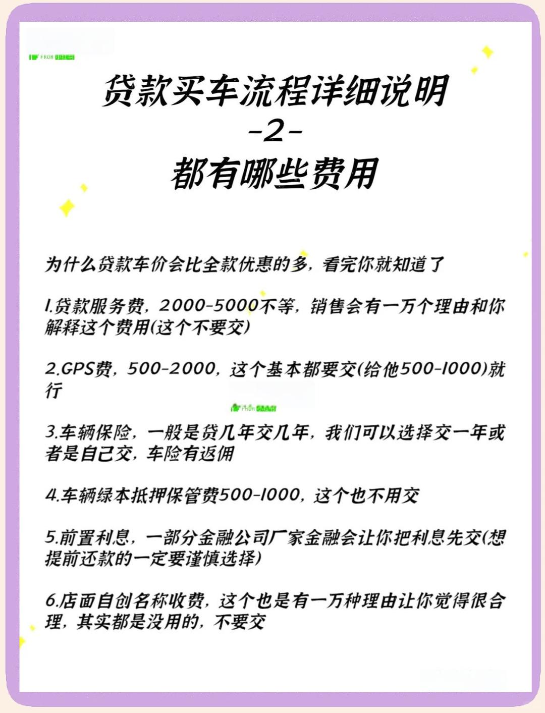 贷款购车手续费怎么收(贷款购车手续费一般多少钱)