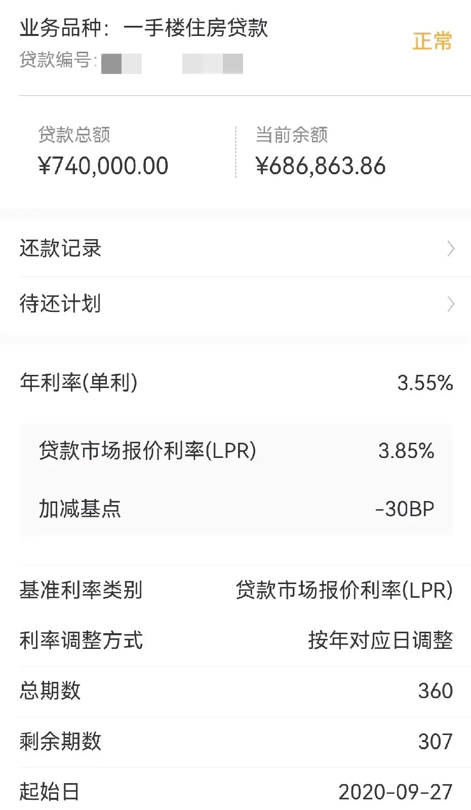 怎么查还贷余额(怎么查询已还贷款金额)
