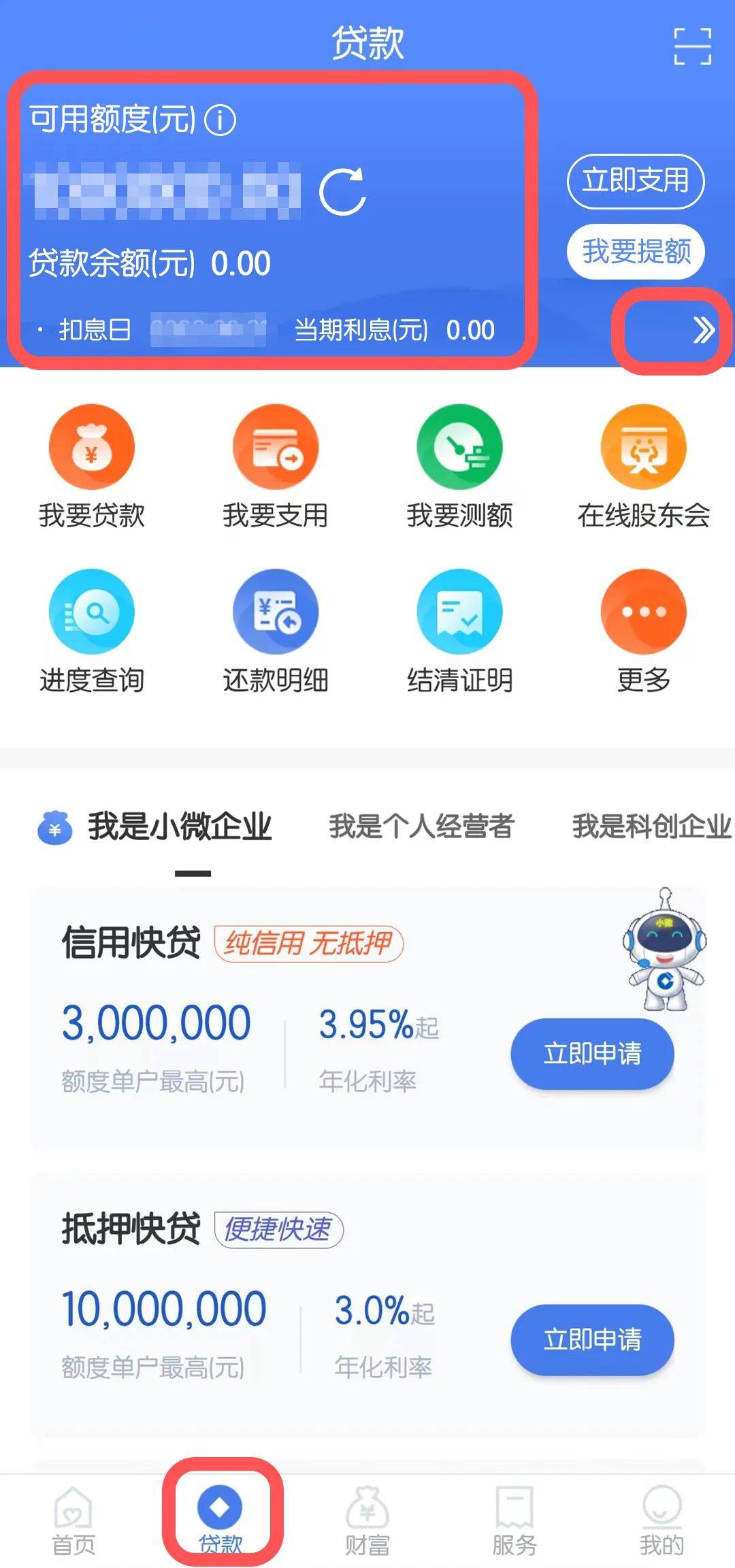 怎么查还贷余额(怎么查询已还贷款金额)