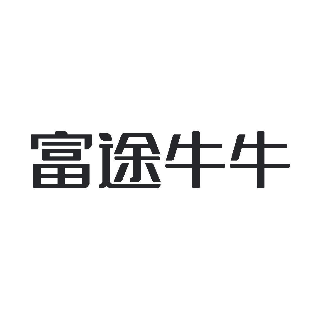 富途牛牛官网(富途牛牛官网v2071客服指定官方版有什么活动中国)