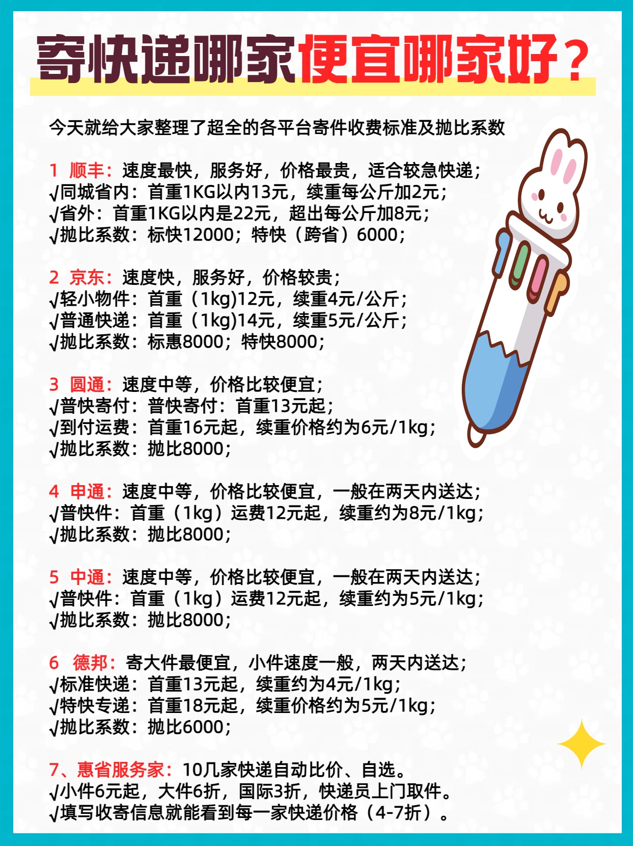 百世快递怎么收费标准(百世快递怎样收费标准)