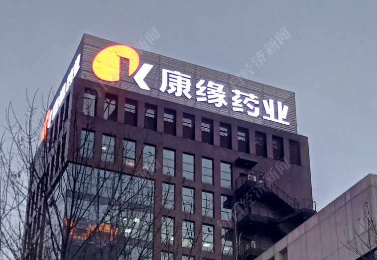 康缘药业股票怎么样(康缘药业股票怎么样知乎)