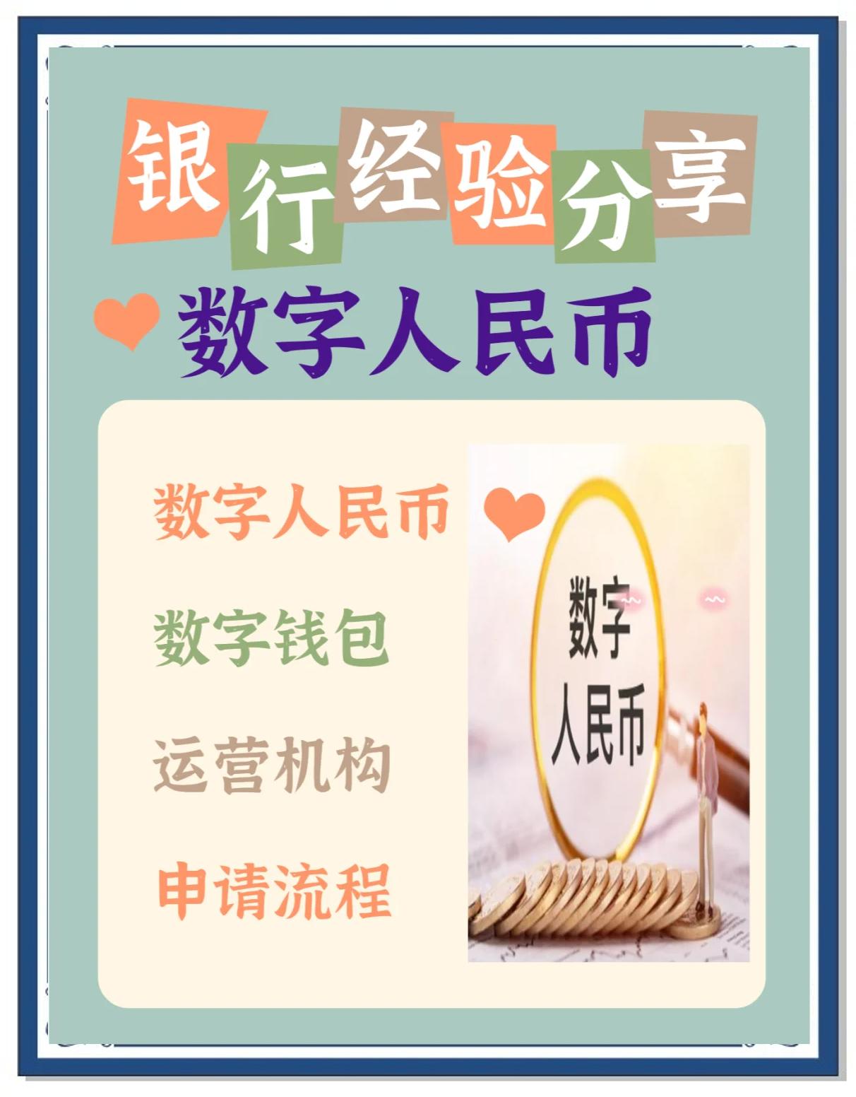 数字人民币正版下载(数字人民币app下载新版本)