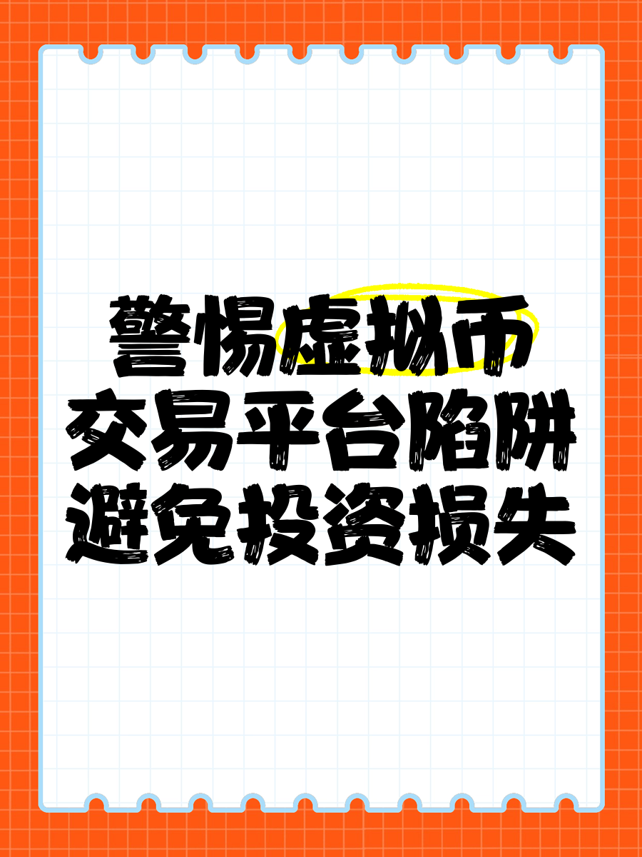 关于中国合法虚拟货币交易平台官网的信息