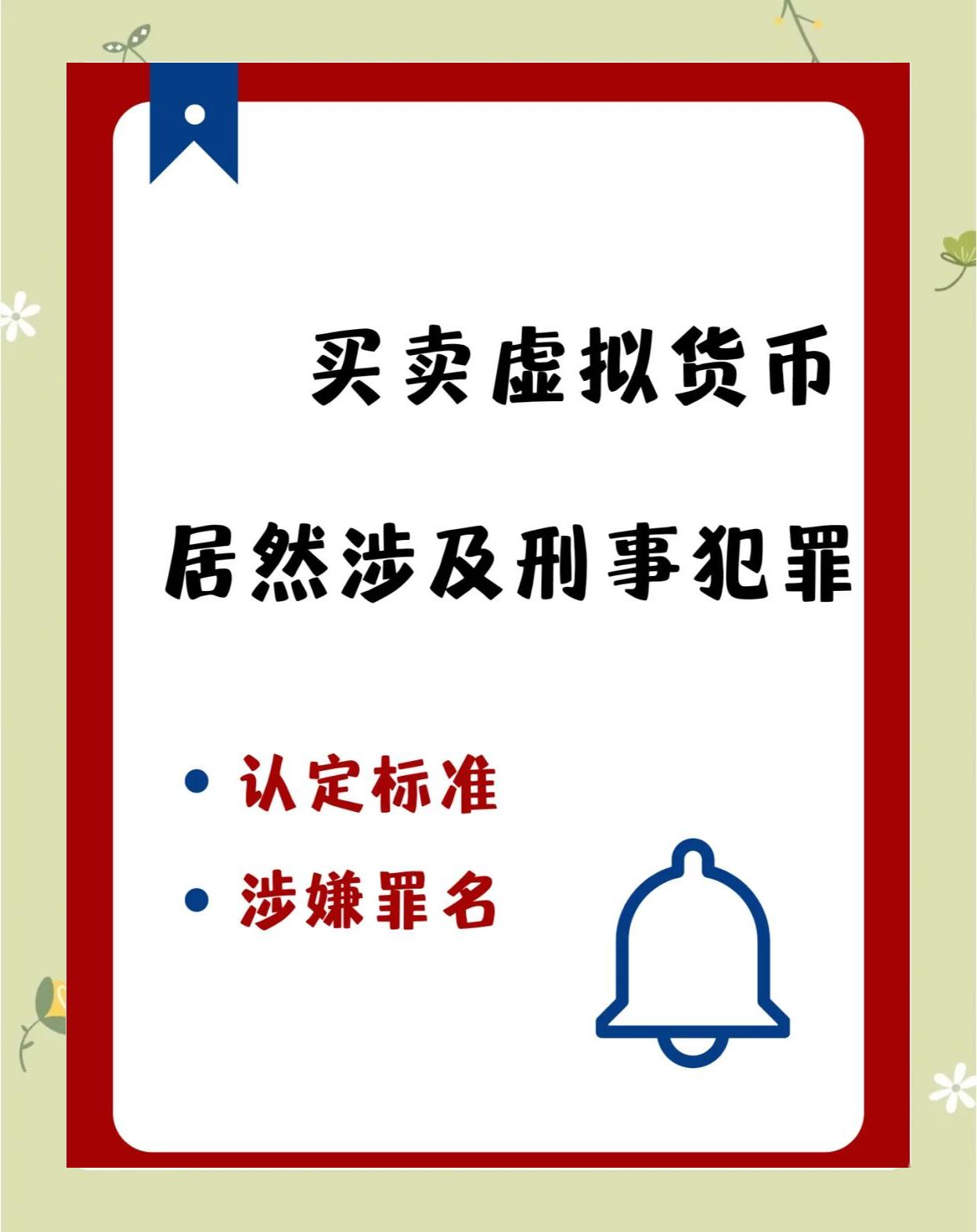 关于中国合法虚拟货币交易平台官网的信息