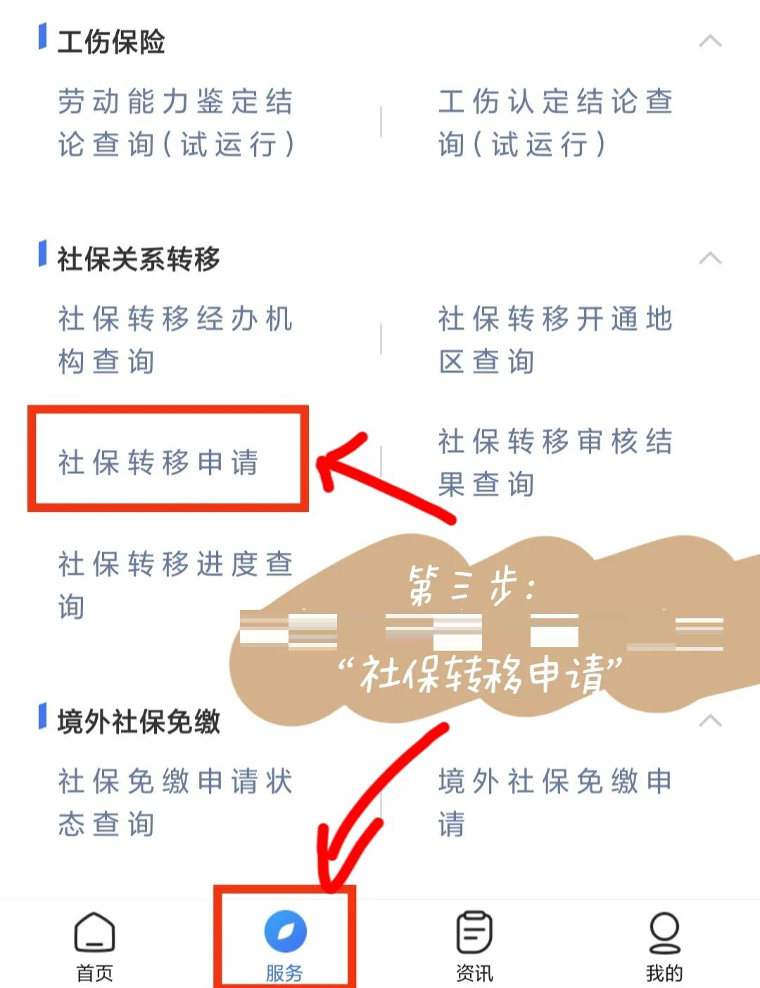 外地转社保回来怎么办(外地转社保回来怎么办手续)