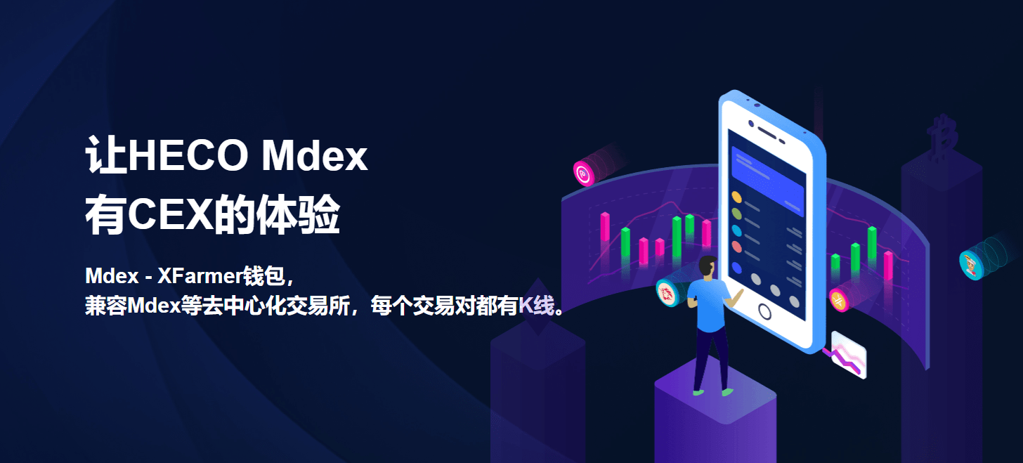 mdex官网交易所(mdex交易所有app吗)