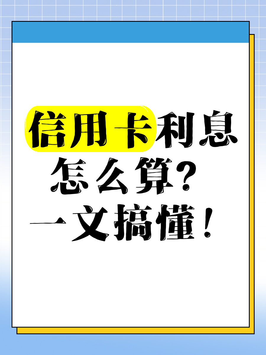 龙卡信用卡利息怎么算(龙卡信用卡85℃满额立减活动)