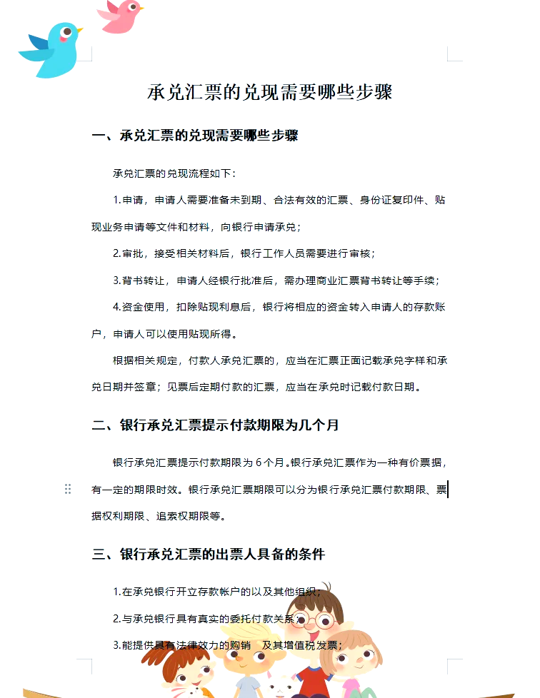 汇票到期日过了怎么办(汇票到期日多久)