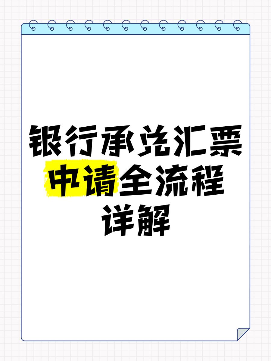 汇票到期日过了怎么办(汇票到期日多久)