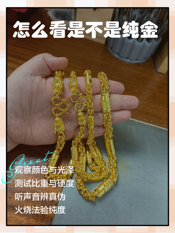 纯金怎么辨别(纯金怎么辨别好坏)