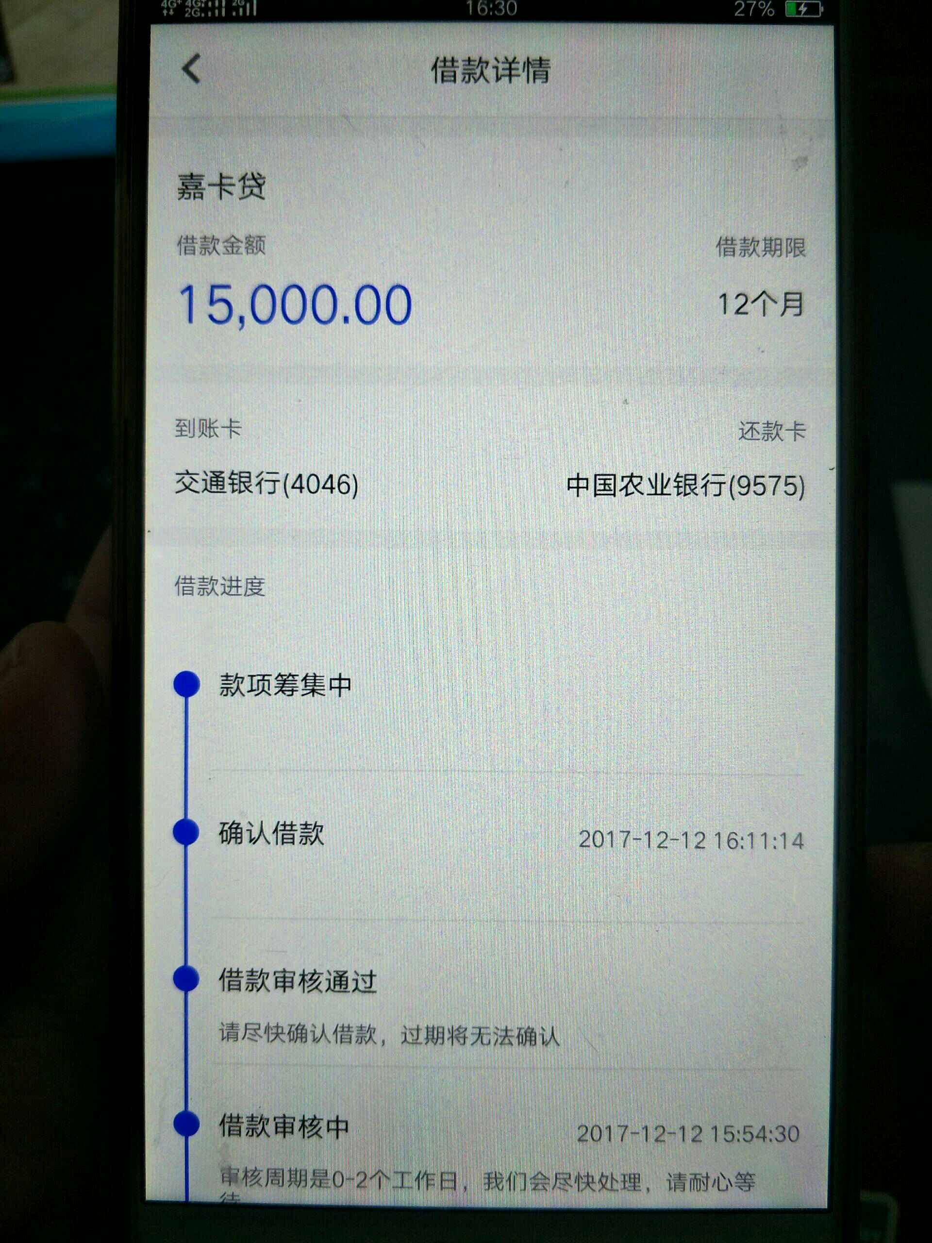 嘉卡贷逾期不还怎么样(嘉卡贷上不上征信)