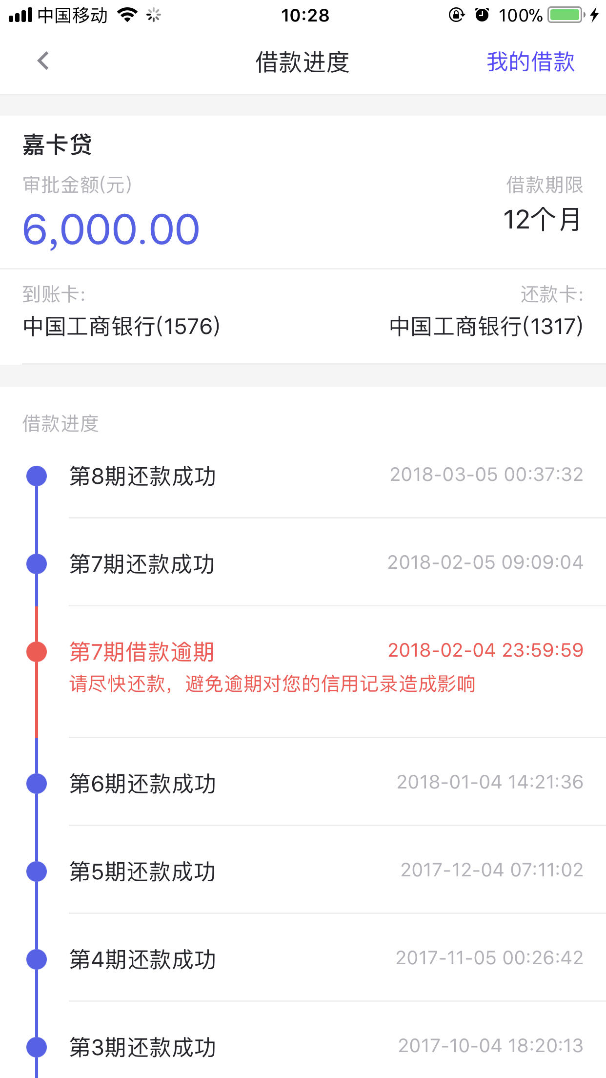嘉卡贷逾期不还怎么样(嘉卡贷上不上征信)