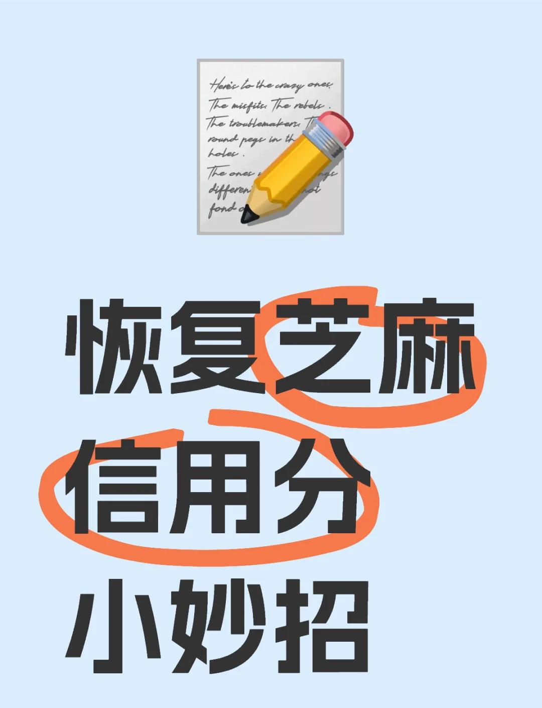 怎么样提升芝麻信用分(怎么能提升芝麻信用)