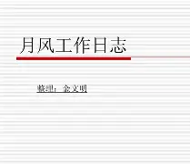 月风先生水平怎么样的简单介绍