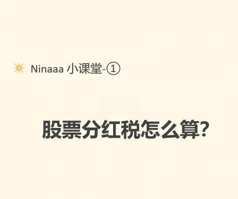 炒股怎么收税(炒股税费怎么算)
