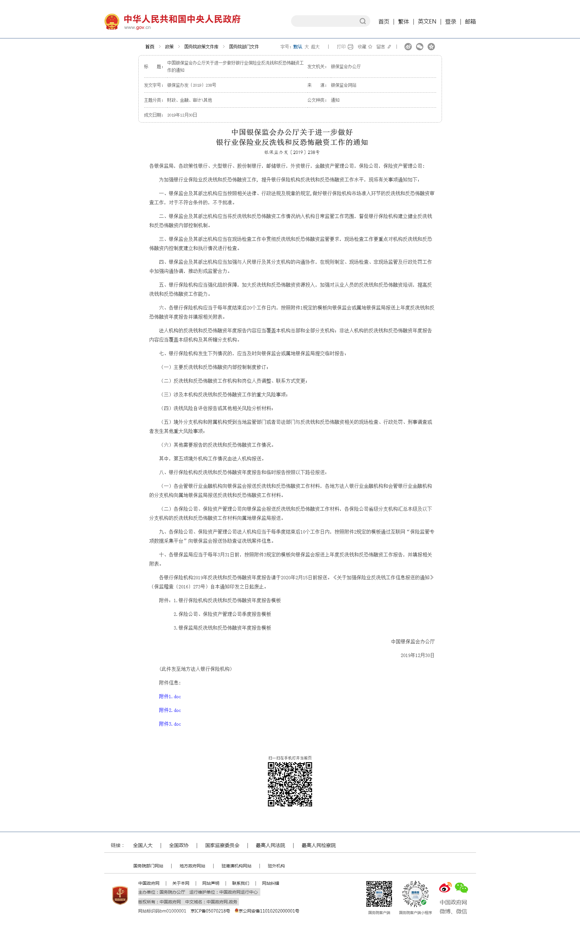 反洗钱盯上会怎么通知(反洗钱回访话术)