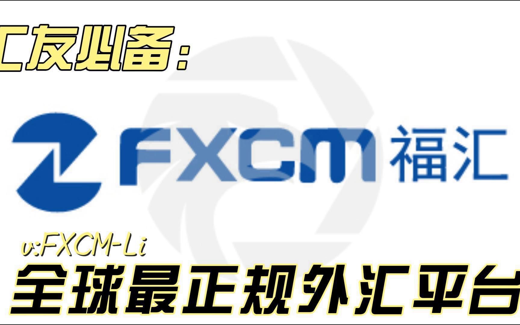 福汇外汇官方网站app(福汇外汇平台的官网是什么)