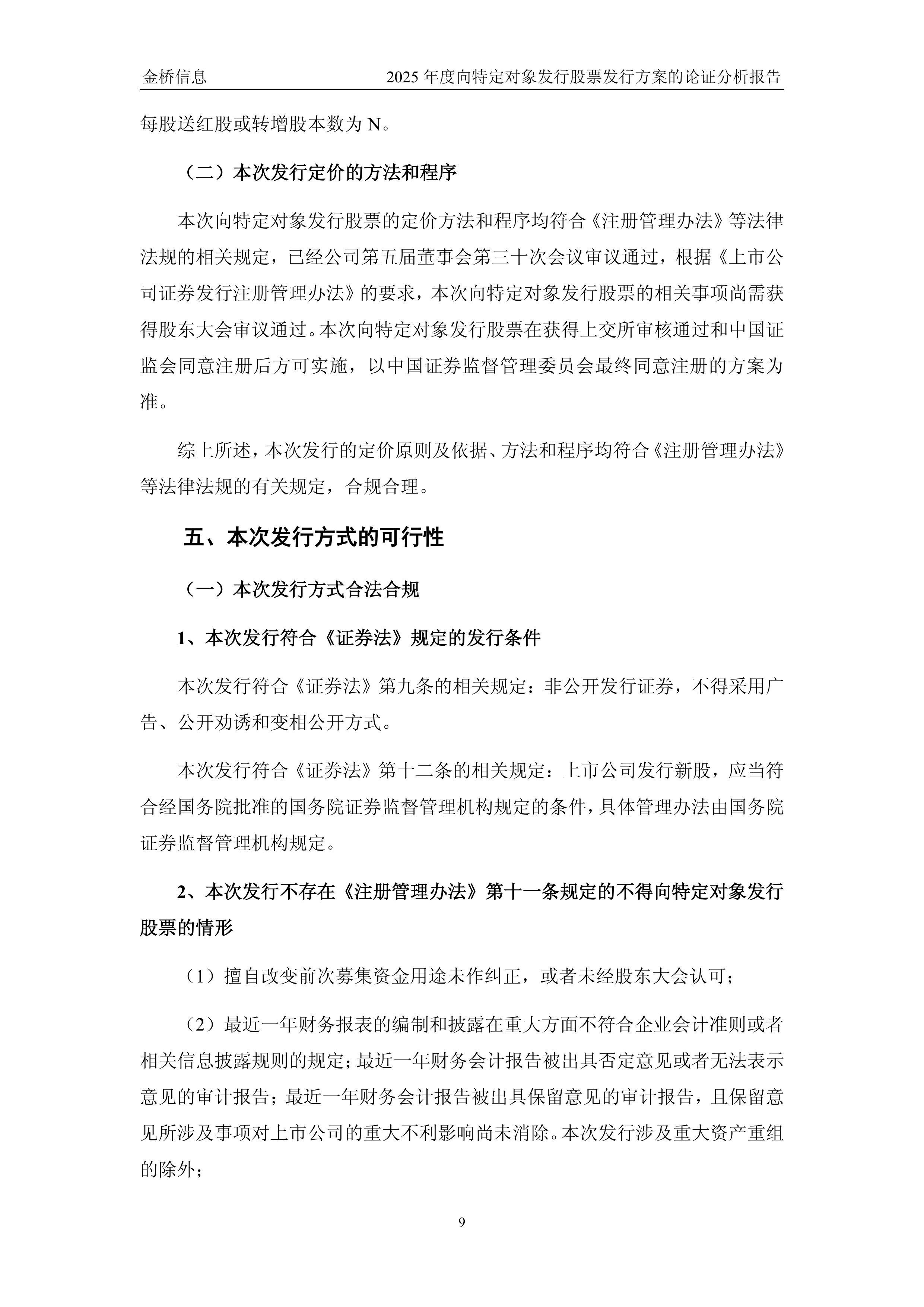 上海金桥信息股份有限公司怎么样(上海金桥集团有限公司下属有几个公司)