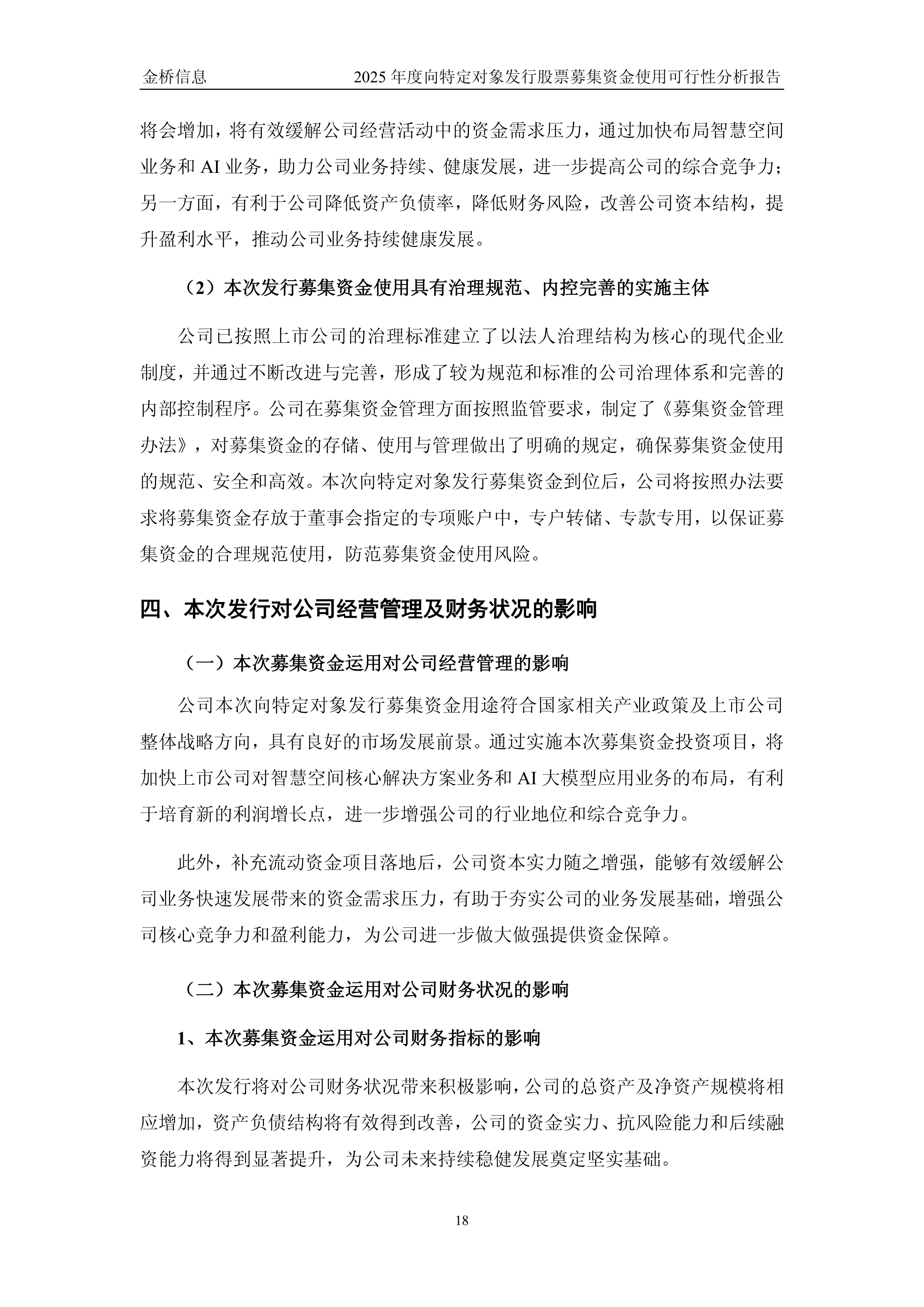上海金桥信息股份有限公司怎么样(上海金桥集团有限公司下属有几个公司)