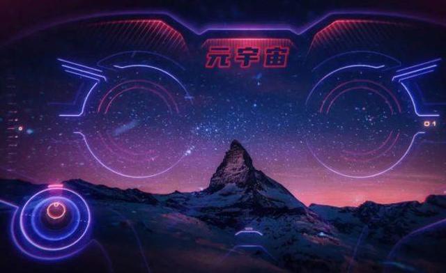 元宇宙网(元宇宙网络安全风险)