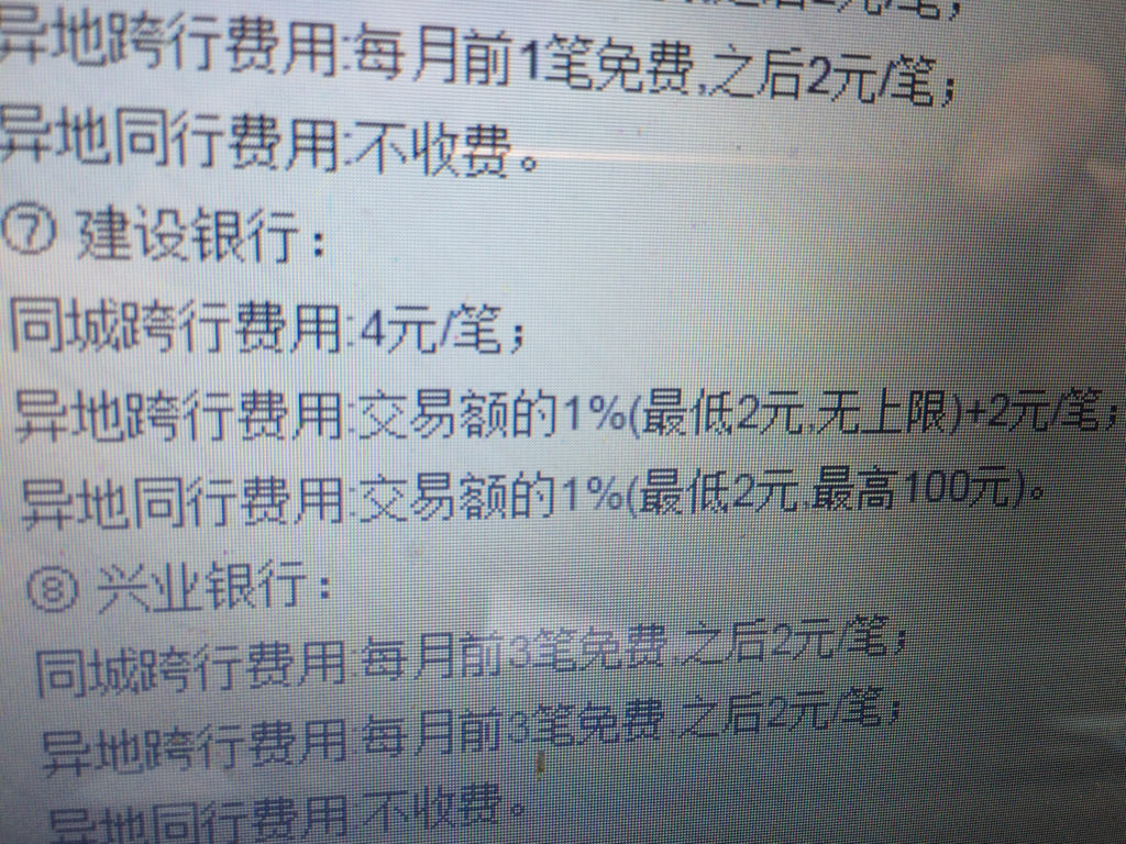 建行卡跨行取款手续费怎么收(建行卡跨行取钱会不会收手续费)