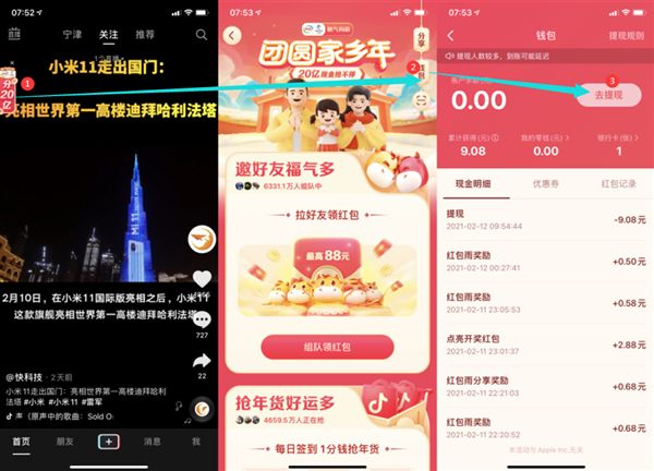 快手主播发红包怎么抢(快手主播发红包怎么可以快速抢到)