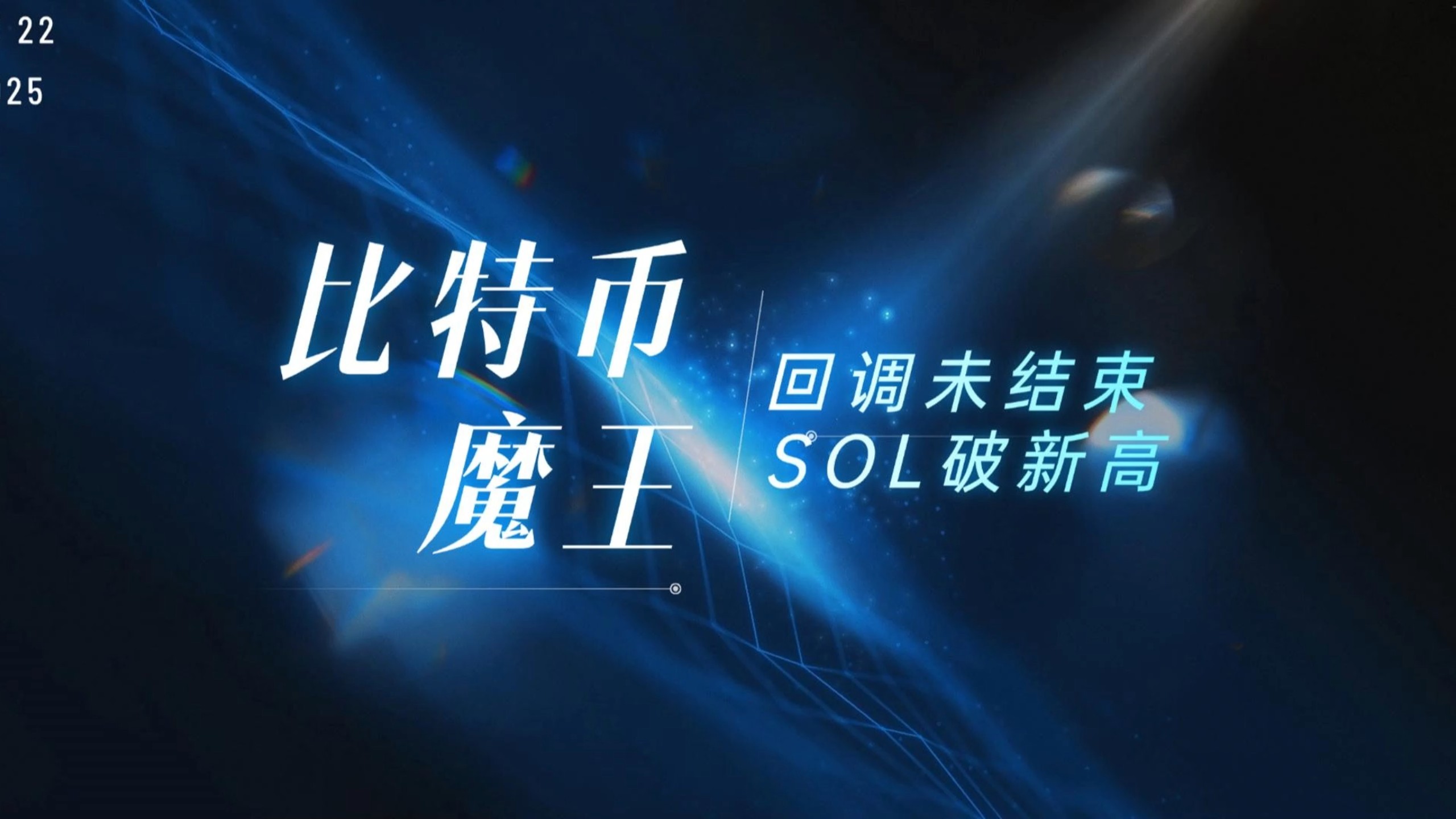 sol币行情(sol币行情美元)