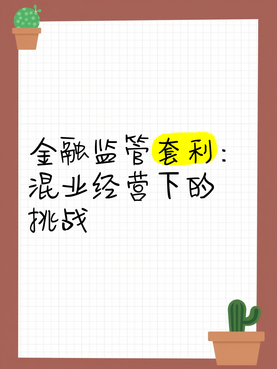 套利怎么赚钱(套利能赚多少钱)