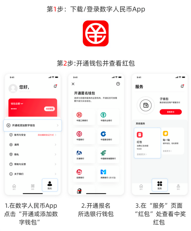 数字人民币app下载安卓(数字人民币app 2021安卓)
