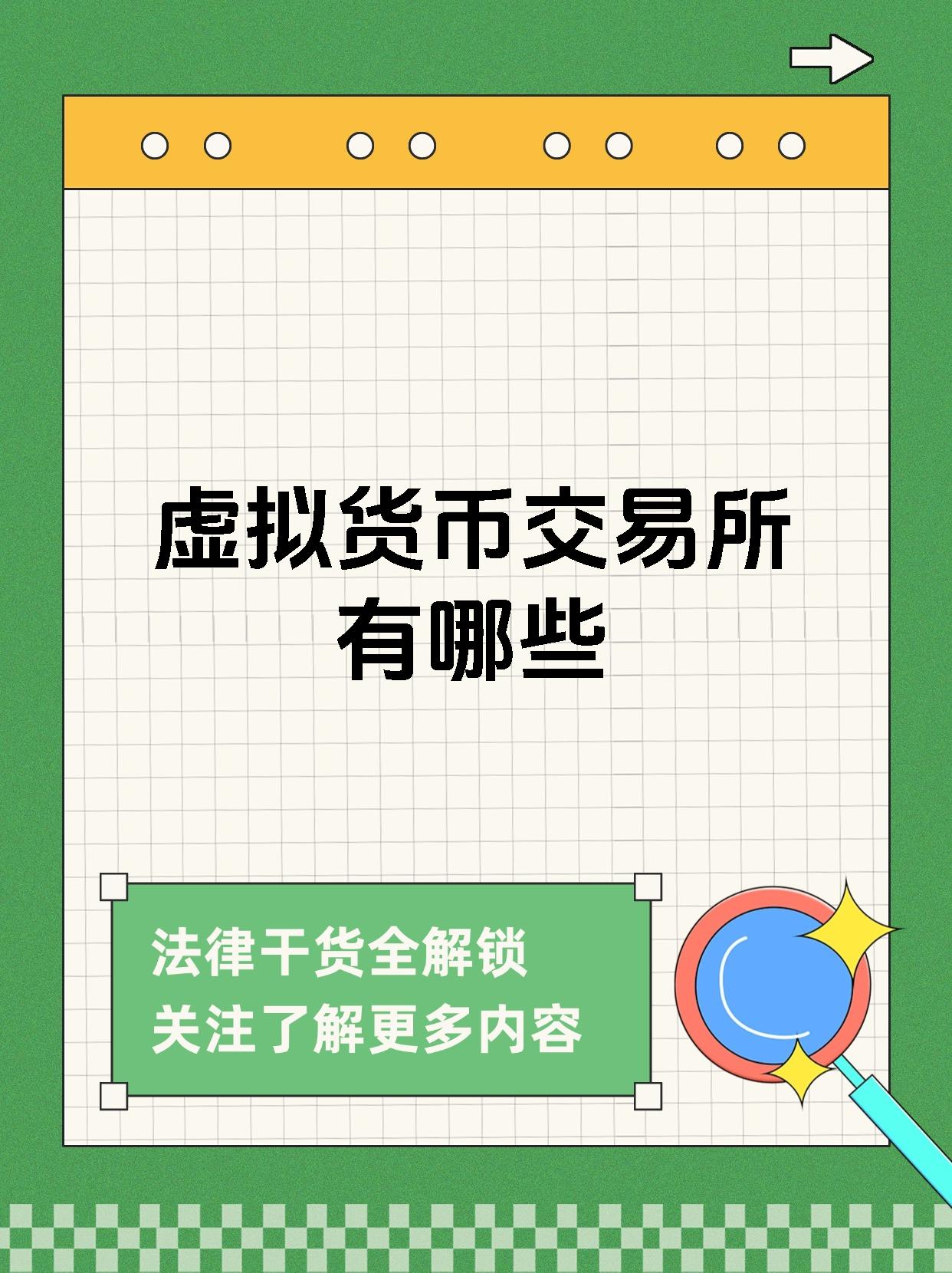 虚拟币交易所开发(开发虚拟币交易app)