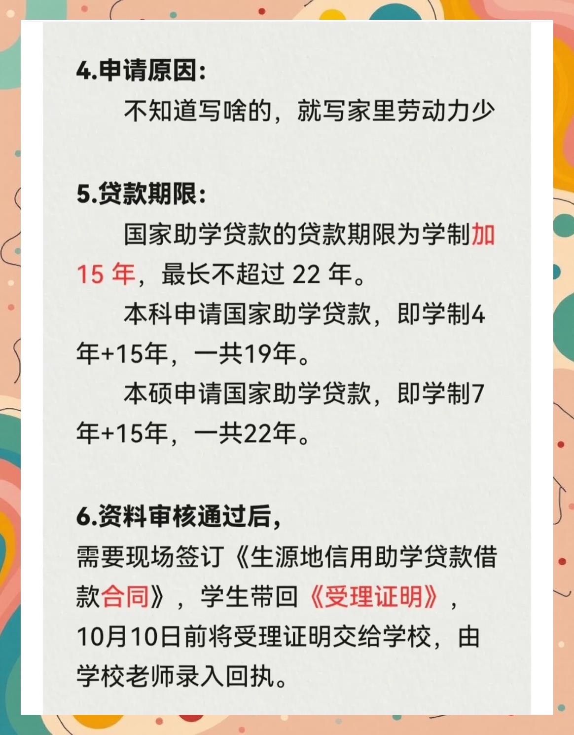 国家助学金贷款怎么还(国家助学金贷款还款期限原则)