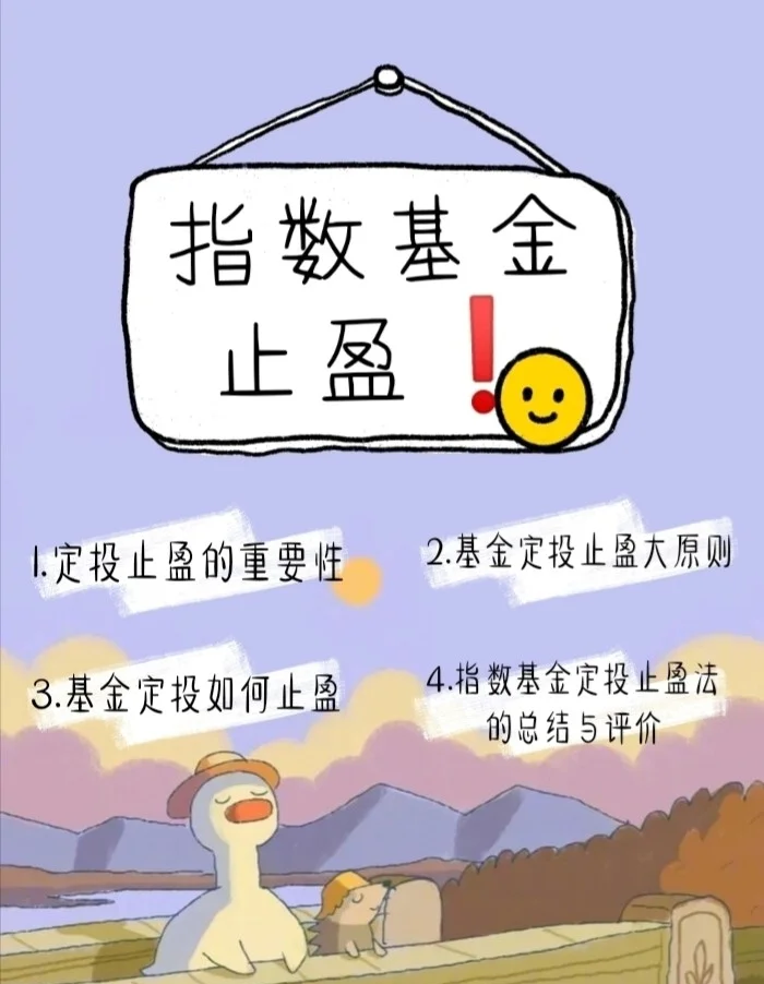 基金怎么止盈(基金如何止盈?教你5个方法下)