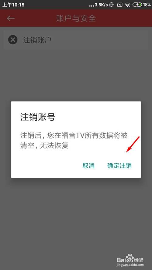 悟空理财怎么注销账户(悟空理财怎么注销账户信息)