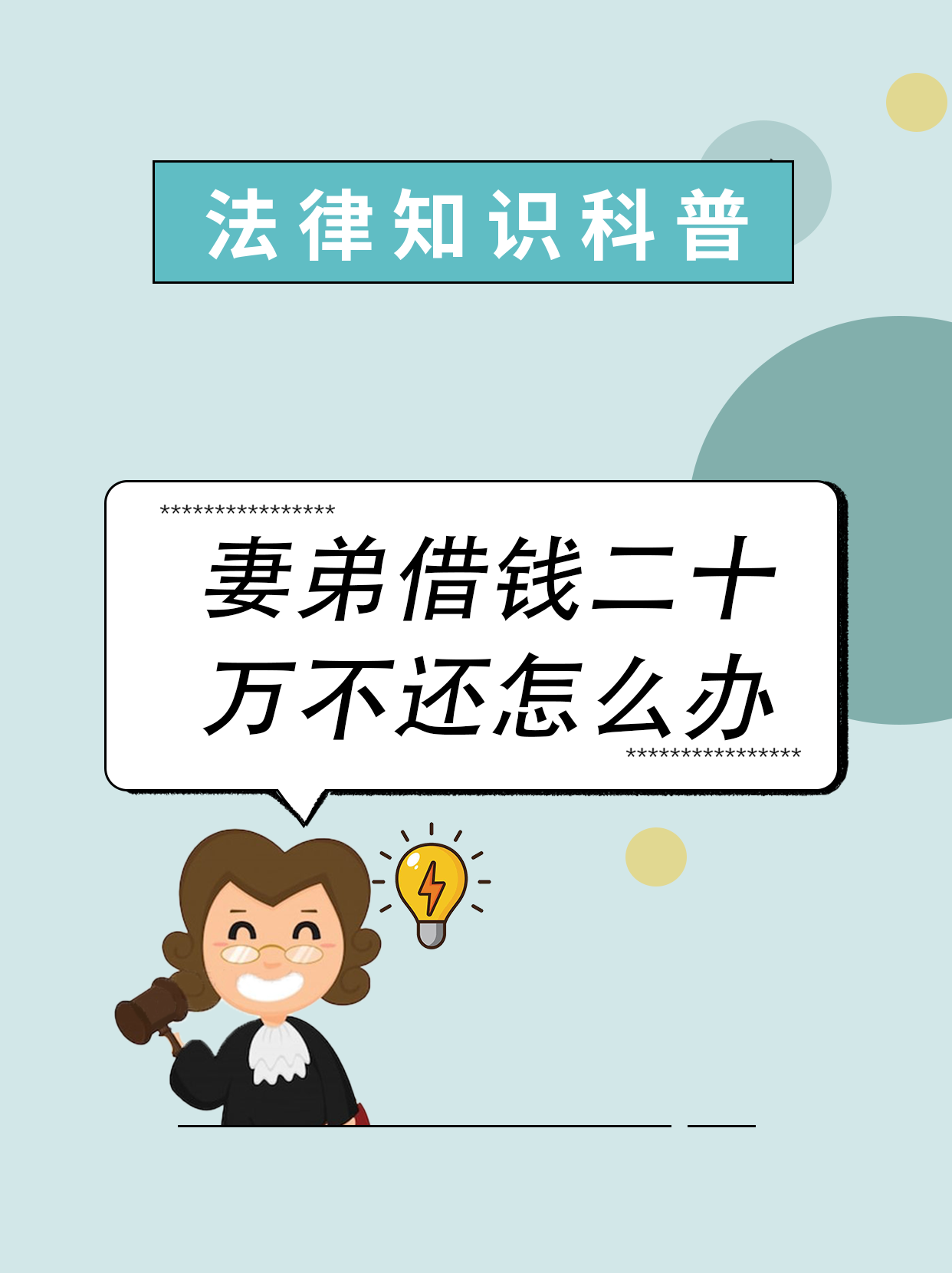 如果欠款人跑了怎么办(欠债人跑了,我该怎么办呢?)