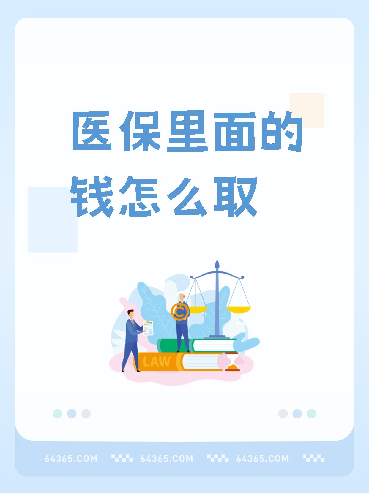 医保存折里的钱怎么查(医保存折的钱在哪里可以查到)